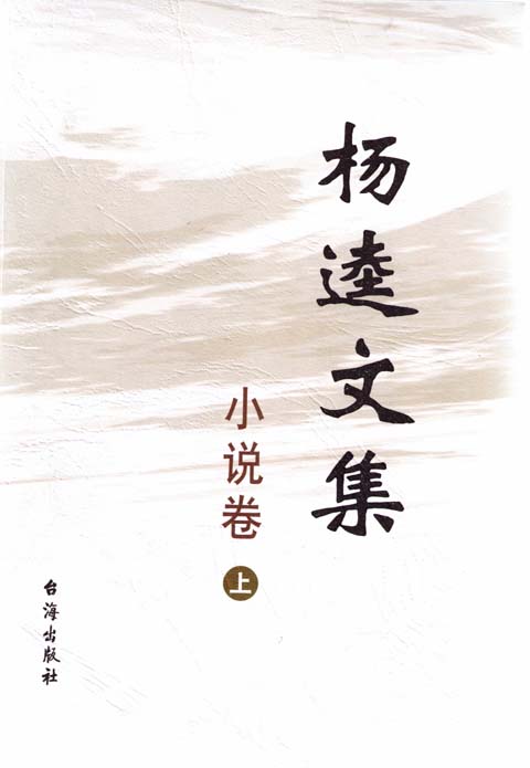 杨逵文集2.jpg
